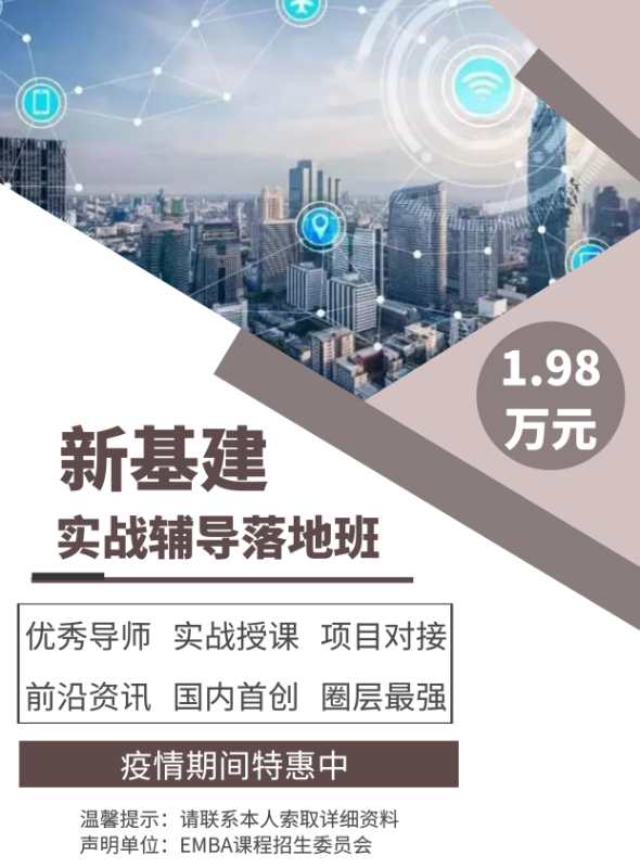 新基建落地辅导班课程价值怎么样