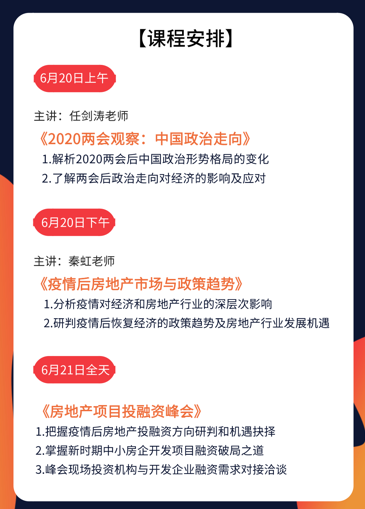 标杆地产EMBA班有哪些优势?