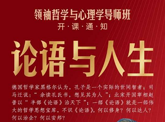 新领袖哲学与心理学导师班开设怎样的课程？