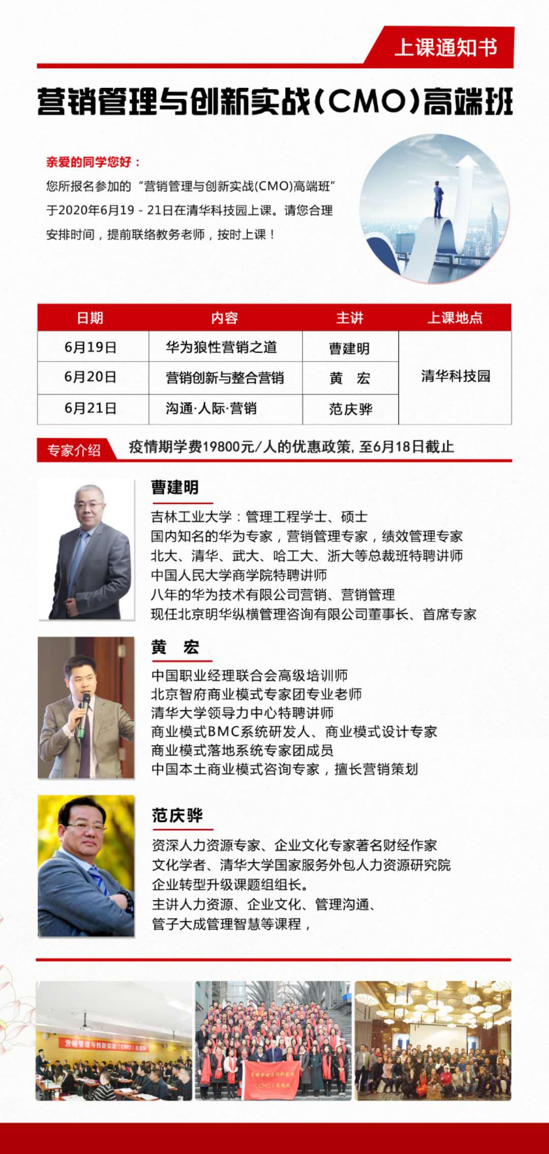 营销管理与创新CMO培训班2020年6月课表