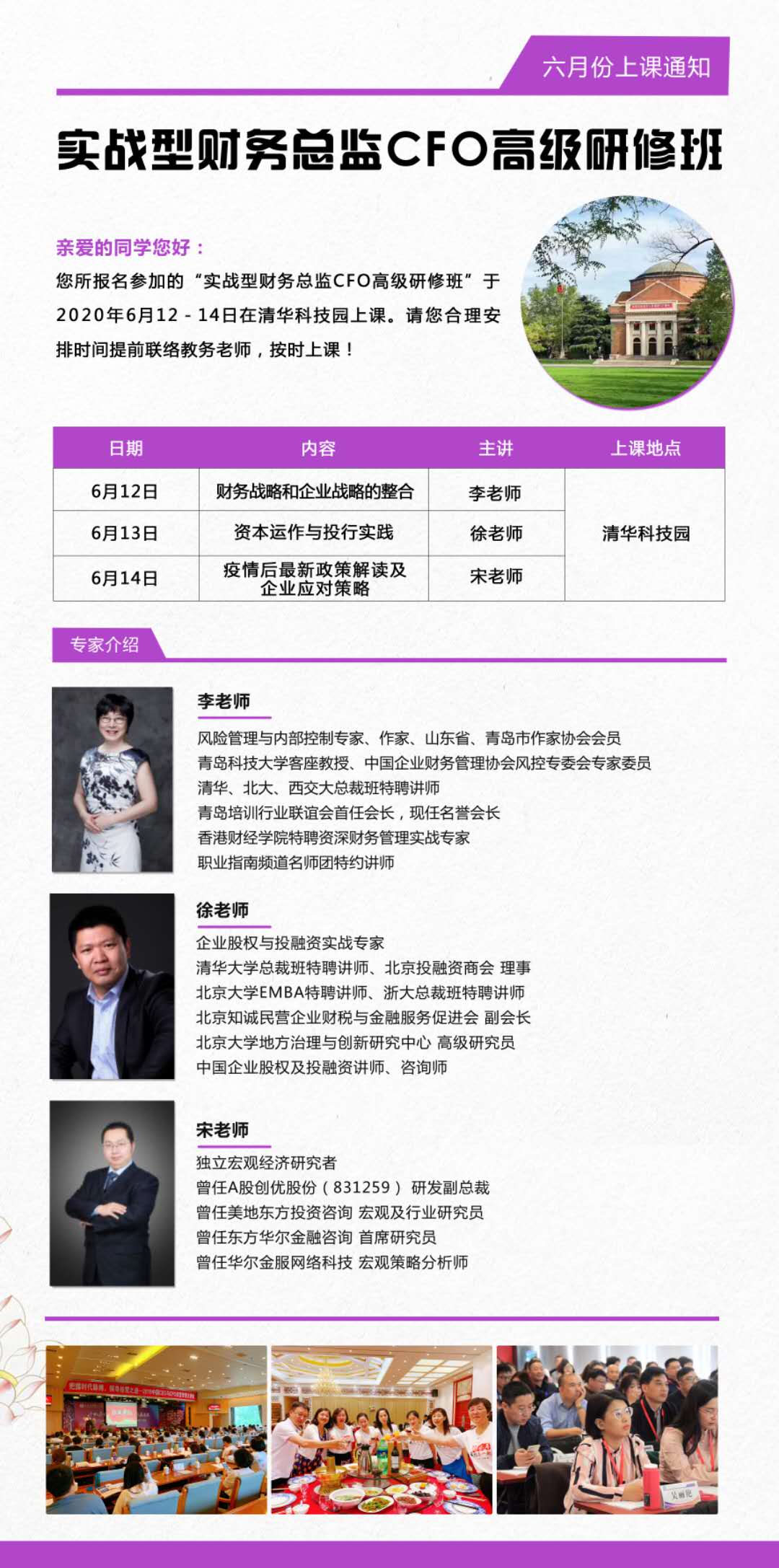 实战型财务总监CFO高级研修班2020年6月课表