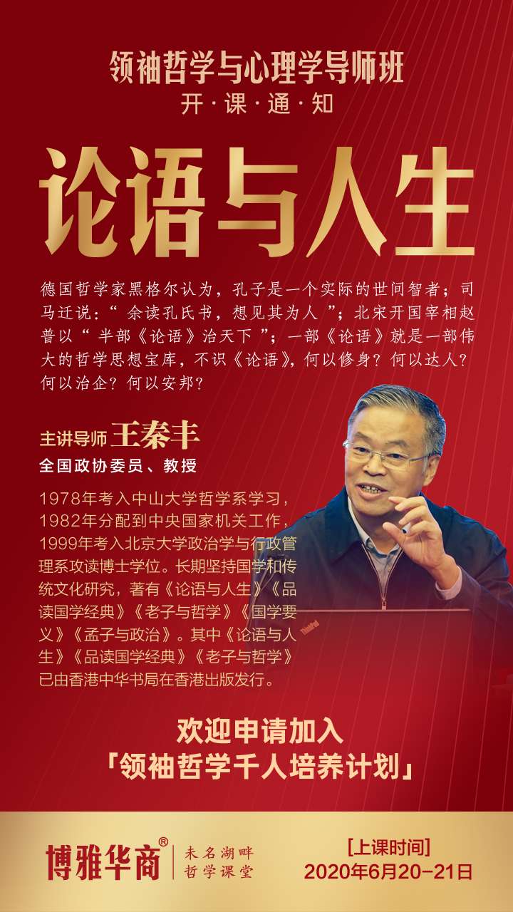 领袖哲学与心理学导师班6月开课通知
