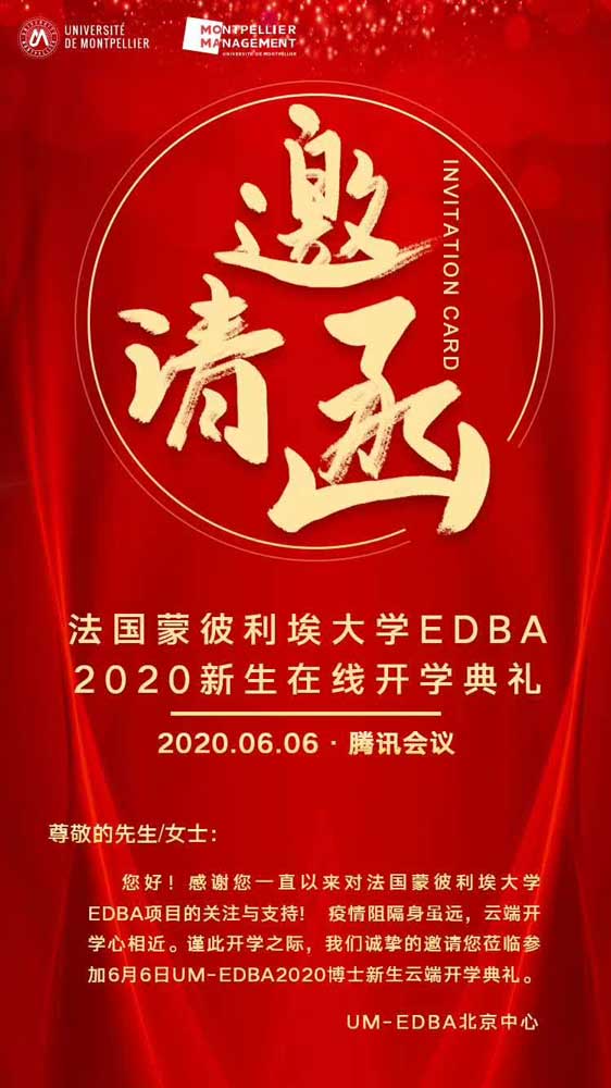 法国蒙彼利埃大学edba班2020年6月课表（开学典礼）