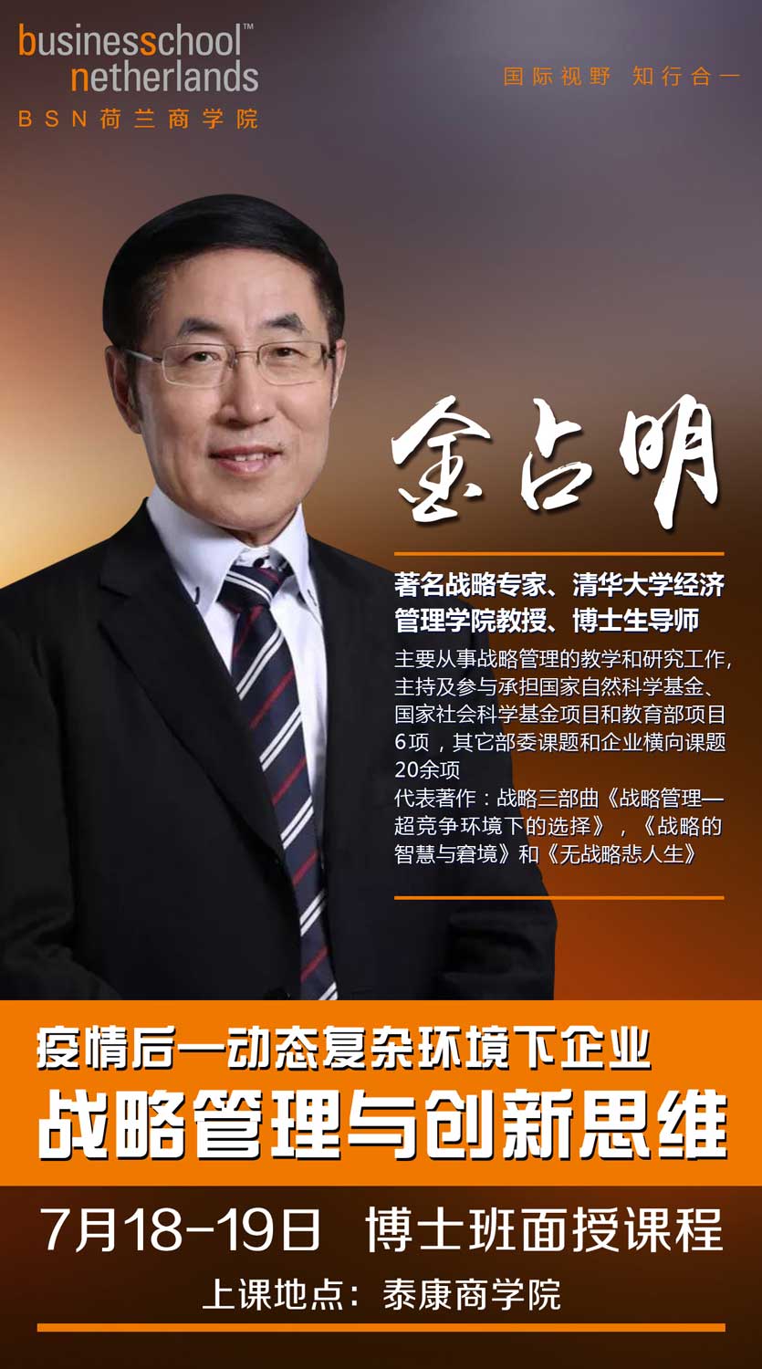 BSN荷兰商学院硕士博士项目2020年7月开课通知