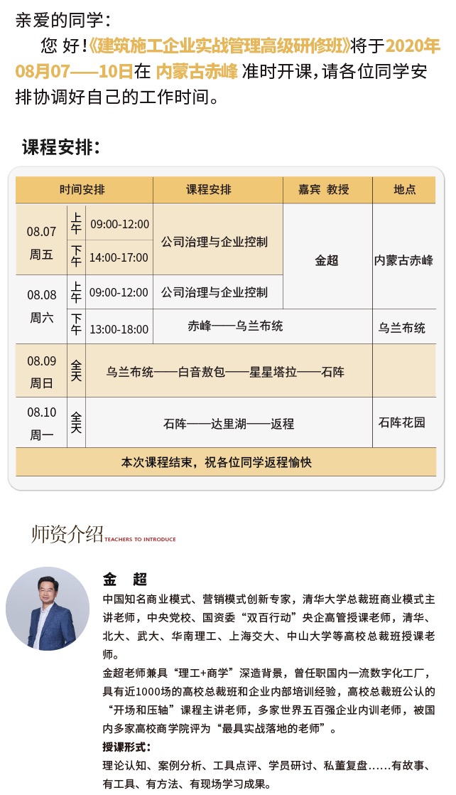 建筑施工企业实战管理高级研修班2020年8月开课计划