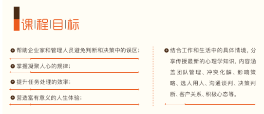上海交通大学企业管理高级心理学课程