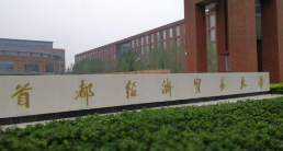首都经济贸易大学在职研究生有双证课程吗?