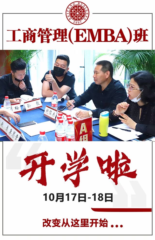 工商管理emba培训班