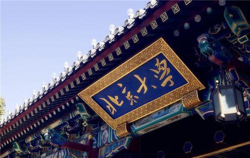 2021年北大研修班和北大的关系是什么? 2021年北大研修班和北大的关系是什么?