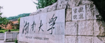 2021湖南大学总裁班入学要求是怎样的？