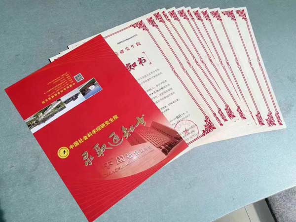 社科院在职博士录取通知书什么样？（证书样本）