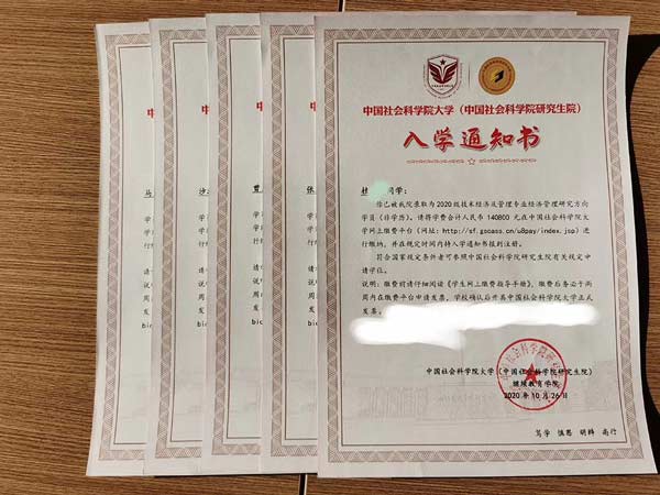 社科院在职博士录取通知书什么样？（证书样本）