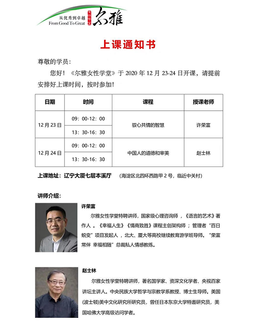尔雅女性学堂2020年12月开课通知