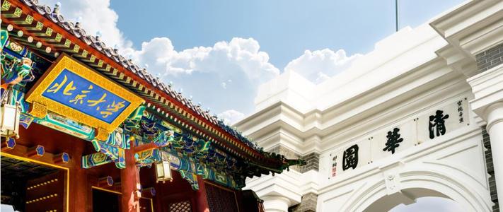 2021年清华研修与北大研修课程培训发布