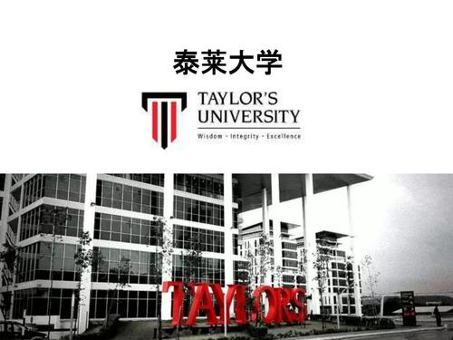 2021年马来西亚泰莱大学博士毕业条件