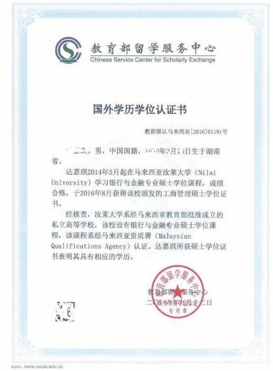 马来西亚汝来大学硕士回国可以做认证吗