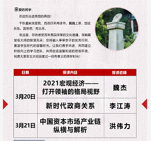 2021北丰商学院商业领袖EMBA3月开课啦