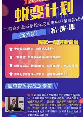 2021新基建3月20--21日最实战的招投标课程开课啦