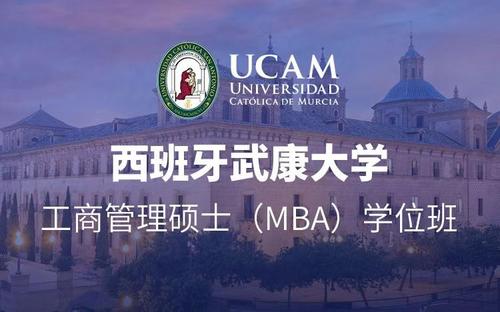西班牙武康大学教育硕士国家承认吗？