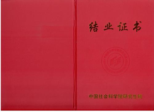社科院经济学博士就业何去何从？