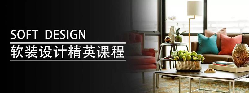 2021年软装课程培训发布