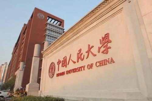 2021中国人民大学同等学力研究生发布