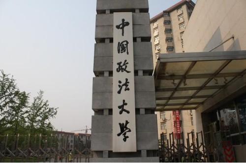 2021中国政法大学在职硕士怎么样？