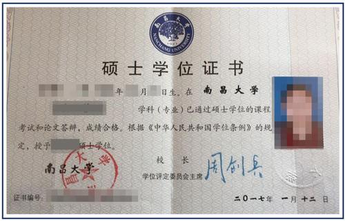 南昌大学在职硕士毕业证样本图片啥样？