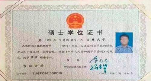 吉林大学在职硕士研究生证书啥样？