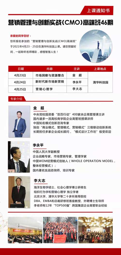 市场营销与资源整合/新时代新市场新营销/营销心理学公开课 市场营销与资源整合/新时代新市场新营销/营销心理学公开课