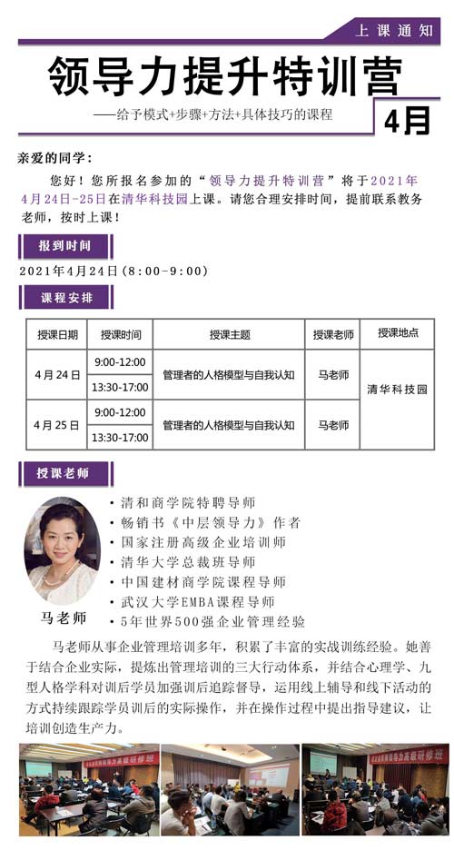 管理者的人格模型与自我认知.领导力提升特训营短期课程