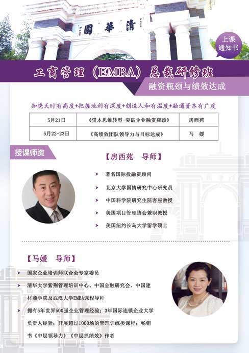 高绩效团队领导力与目标达成短期课程培训