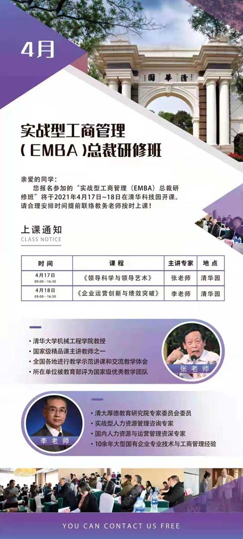 领导科学与领导艺术/企业运营创新与绩效突破短期培训课程 领导科学与领导艺术/企业运营创新与绩效突破短期培训课程