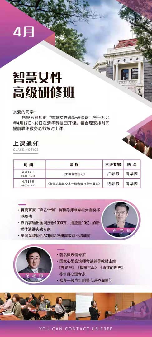 女神演讲技巧女性演讲口才/智慧女性心术微表情与身体语言短期培训课程