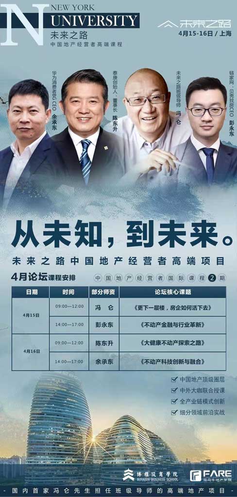 更下一层楼，房企如何活下去/不动产金融与行业革新