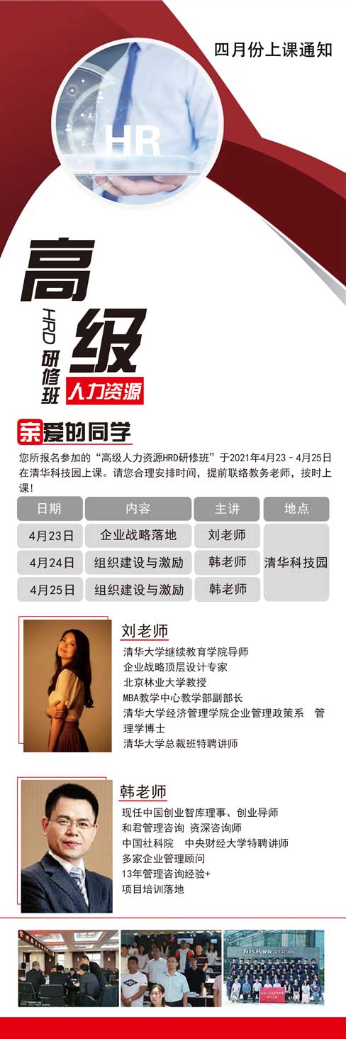 企业战略落地/组织建设与激励培训课程