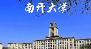 南开大学在职研究生报名条件有哪些？