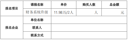 财务系统升级课程