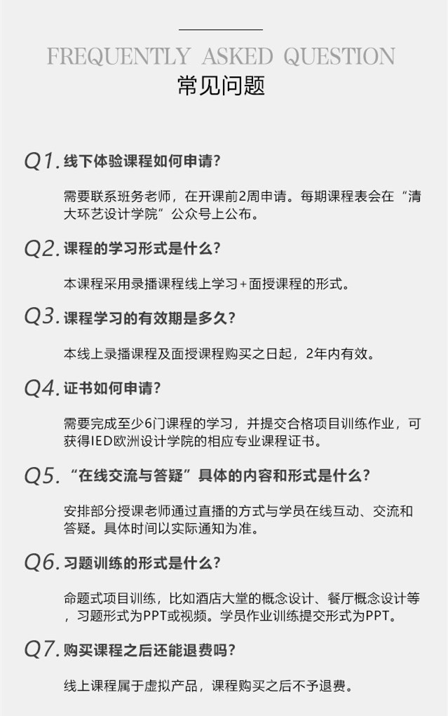 国际注册高级软装与陈列设计师/室内设计师资格证