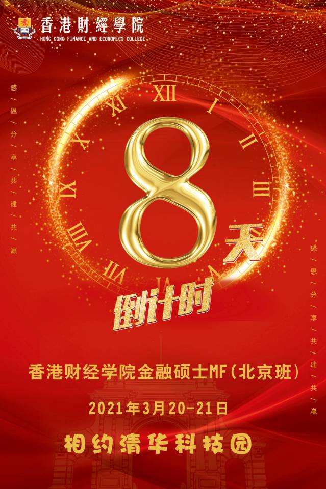 2021年香港财经大学金融硕士报名费