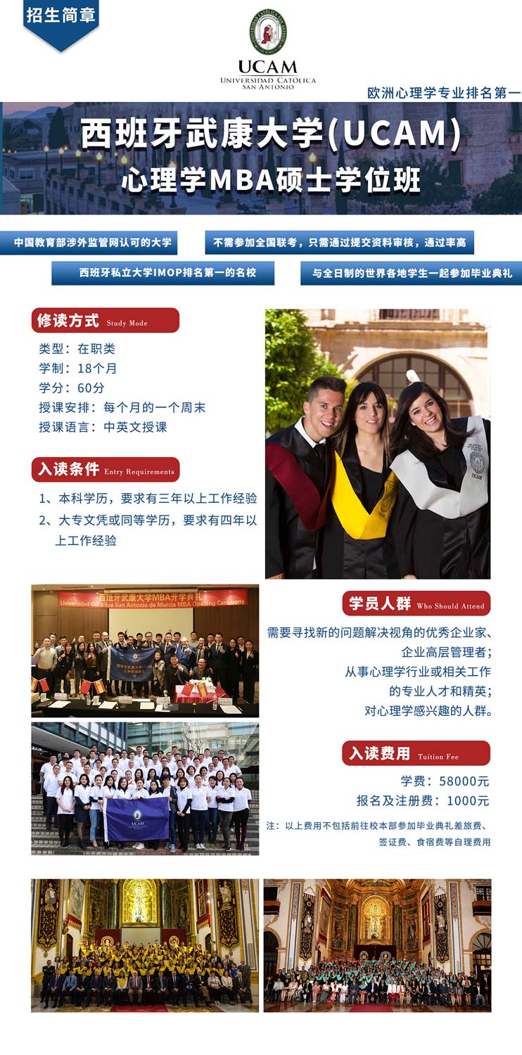 西班牙武康大学心理学硕士课程优势