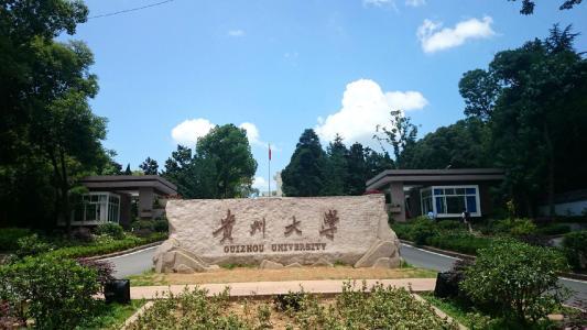 贵州大学在职研究生有哪些专业