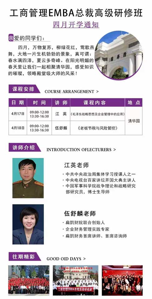 毛泽东战略思想及企业管理中的应用/老板节税与风险管控