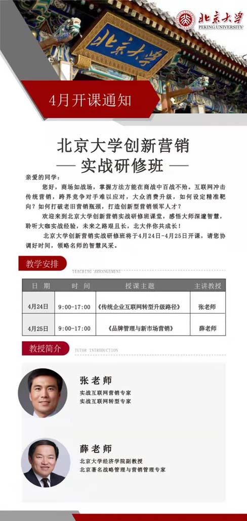 传统企业互联网转型升级路径/品牌营销与新市场营销短期课程