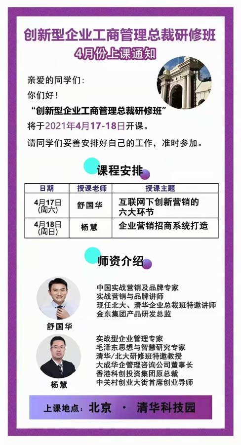 互联网下创新营销的六大环节/企业营销招商系统打造短期课程培训 互联网下创新营销的六大环节/企业营销招商系统打造短期课程培训