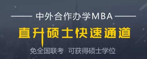 2021中外合作办学在职研究生发布了