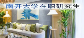 南开大学考研难度排行