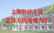 美国韦伯斯特大学中国教育部认可吗?