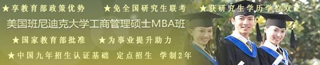 美国班尼迪克大学MBA毕业证样本公开