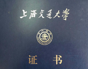 上海交通大学培训证书什么样儿？
